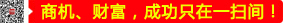 商機、財富，成功只在一掃間