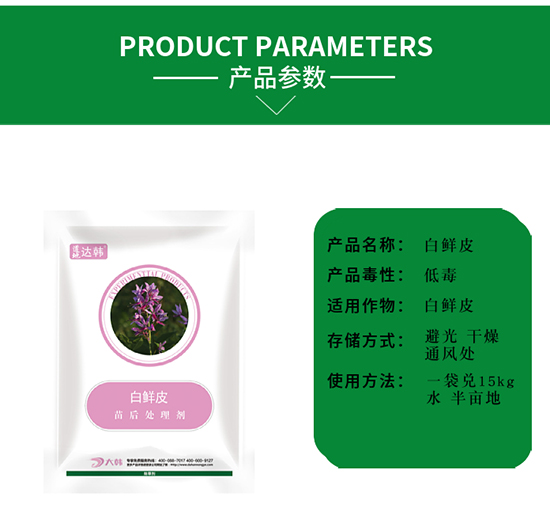 白鮮皮除草劑-白鮮皮苗后-白鮮皮專用-大韓2