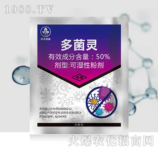 50%多菌靈-尚禾沃達