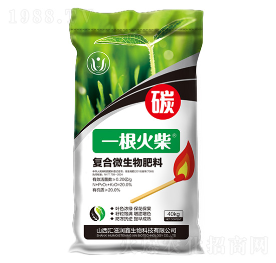 碳基復合生物肥料-一根火柴-匯滋潤鑫